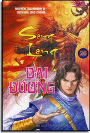 Song Long Đại Đường (Trọn Bộ 25 Tập) (Đại Đường Song Long) Đà Nẵng / Văn Chương