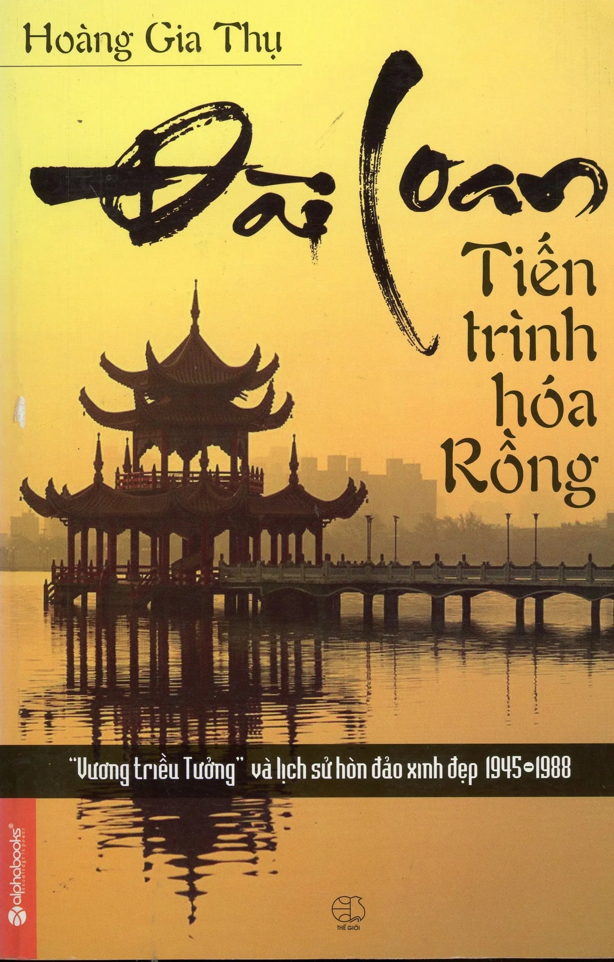 Đài Loan Tiến Trình Hóa Rồng ("Vương Triều Tưởng" Và Lịch Sử Hòn Đảo Xinh Đẹp 1945-1988)