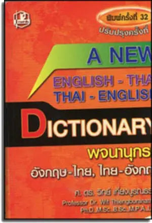 A New English Thai Thai English Dictionary ( Handy Poket Edition / Bỏ Túi)