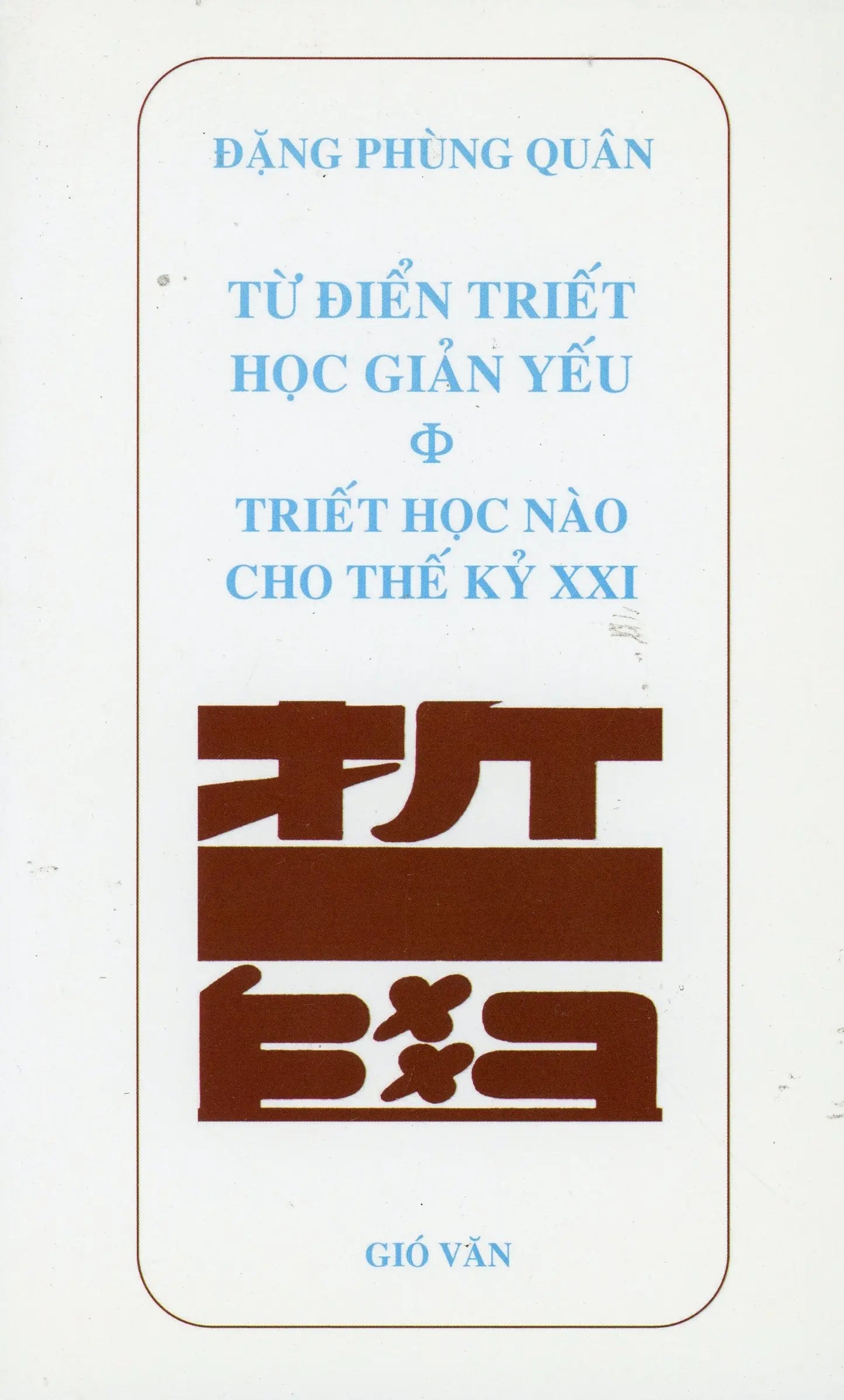 Từ điển triết học giản yếu - Triết học nào cho thế kỷ XXI Gió Văn