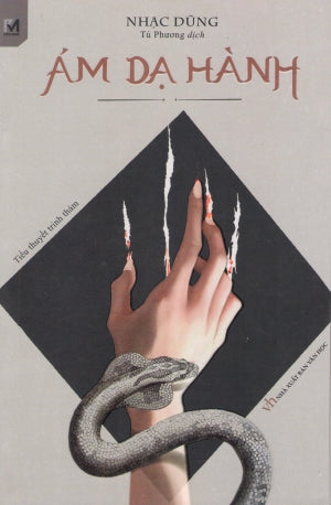 Ám Dạ Hành (Tiểu Thuyết Trinh Thám). Văn Học (Phúc Minh)