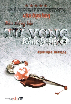 Bản Thông Báo Tử Vong - Tập 5: Khúc Ly Biệt 2 (Tiểu Thuyết Trinh Thám) Văn Học (Cổ Nguyệt)