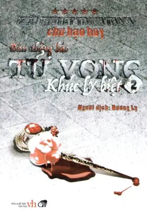 Bản Thông Báo Tử Vong - Tập 5: Khúc Ly Biệt 2 (Tiểu Thuyết Trinh Thám) Văn Học (Cổ Nguyệt)