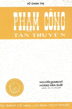 Phạm Công Tân Truyện ( Cổ Văn) . Huệ Quang (Ảnh Ấn)