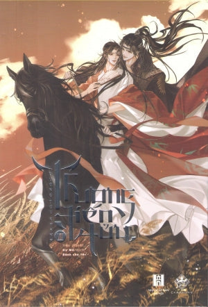 Thương Tiến Tửu - Tập 3 (Tiểu Thuyết Ngôn Tình Dành Cho 18+) Hà Nội (zGroup)