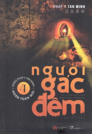 Series Pháp Y Tần Minh - Người Gác Đêm (Bộ 4 Tập) - Tập 4 . Văn Học (Cổ Nguyệt)