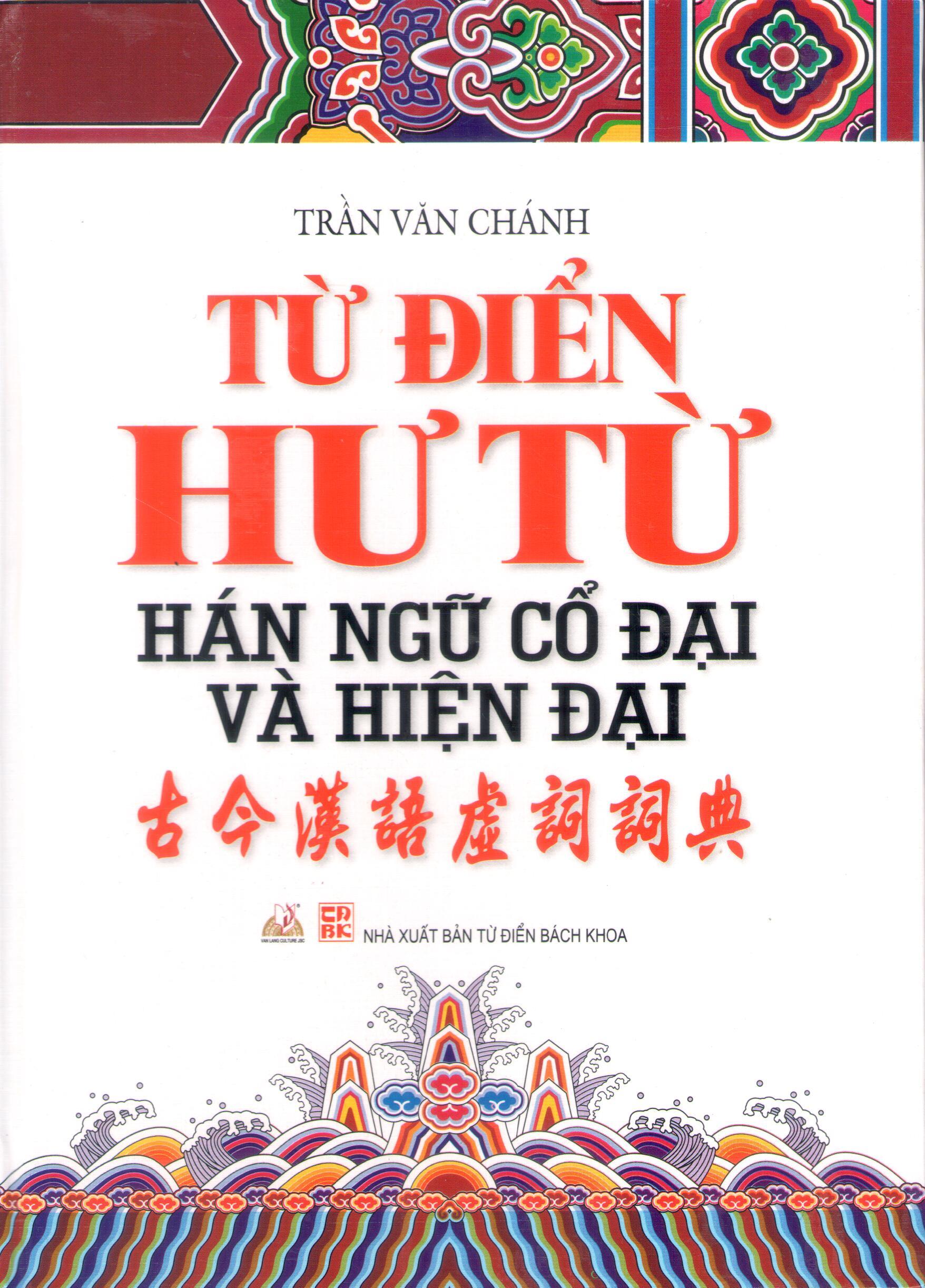 Từ Điển Hư Từ Hán Ngữ Cổ Đại Và Hiện Đại Bià Cứng