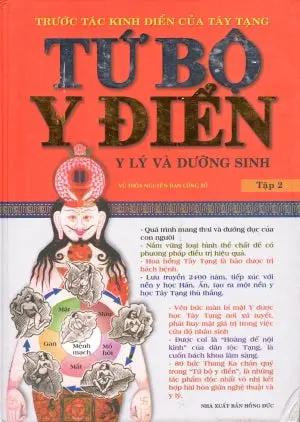 Tứ Bộ Y Điển Tập 2 - Y Lý Và Dưỡng Sinh ( Trước Tác Kinh Điển Của Tây Tạng) . Hồng Đức (M.Lâm)