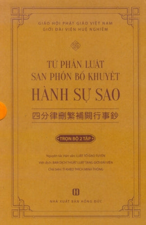 Tứ Phần Luật San Phồn Bổ Khuyết Hành Sự Sao (Bộ 2 Tập, Bìa Cứng) Hồng Đức / Hoa Sen