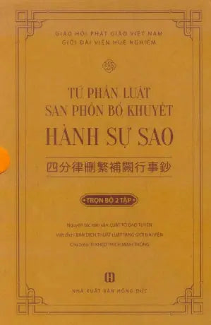 Tứ Phần Luật San Phồn Bổ Khuyết Hành Sự Sao (Bộ 2 Tập, Bìa Cứng) Hồng Đức / Hoa Sen