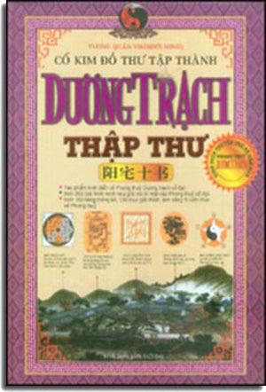 Dương Trạch Thập Thư (Cổ Kim Đồ Thư Tập Thành) ( Bià Cứng).