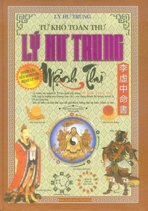 Lý Hư Trung (Tứ Khố Toàn Thư) ( Bià Cứng)