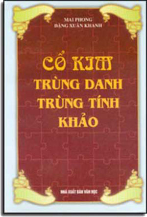 Cổ Kim Trùng Danh Trùng Tính Khảo.