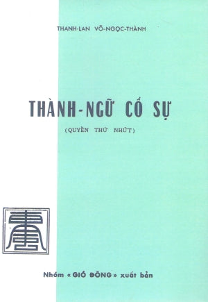Thành Ngữ Cố Sự (Quyển Thứ Nhứt) .