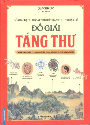 Đồ Giải Táng Thư (Đồ Giải Bạch Thoại Tứ Khố Toàn Thư - Thuật Số) ( Bià Cứng)
