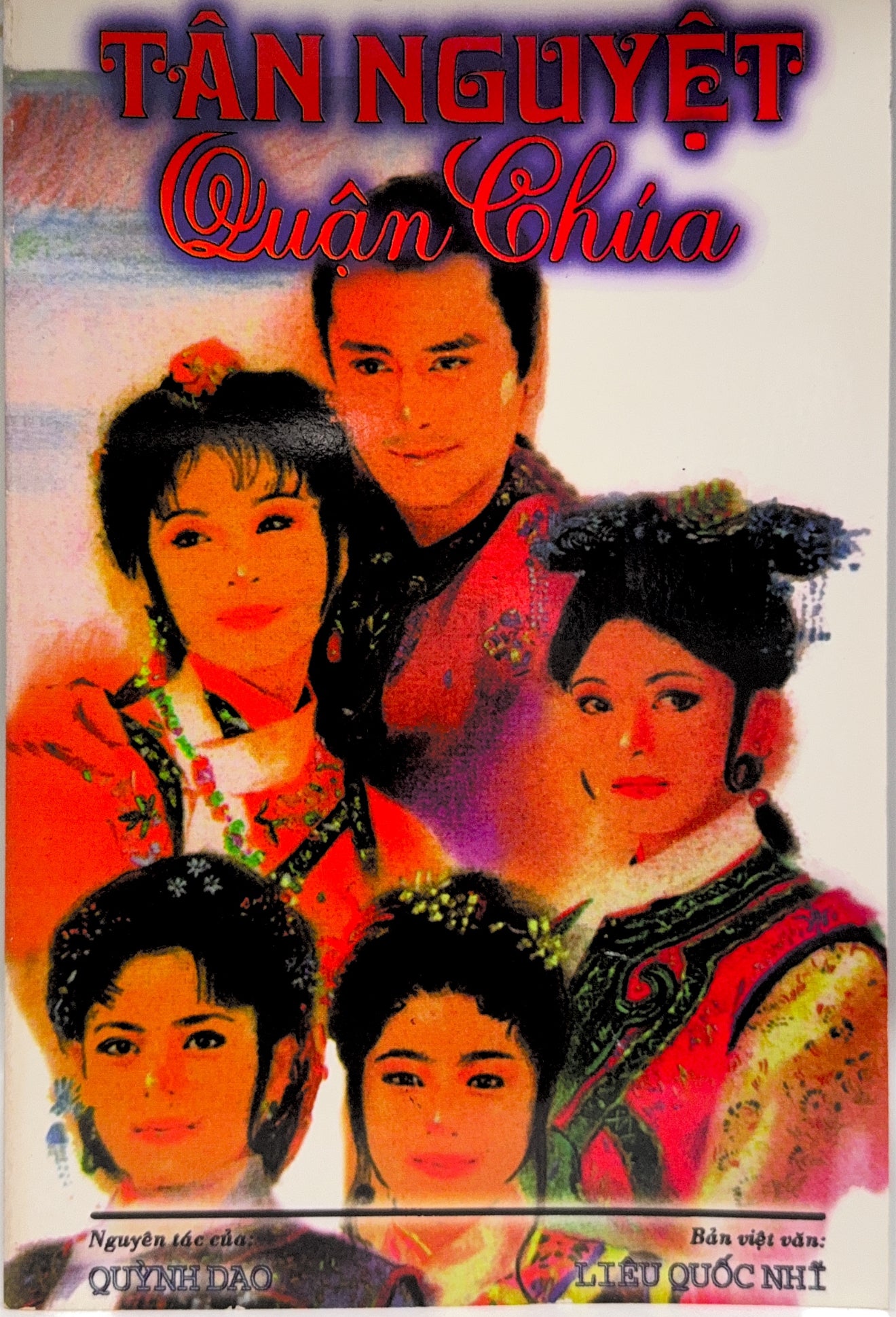 Tân Nguyệt Quận Chúa